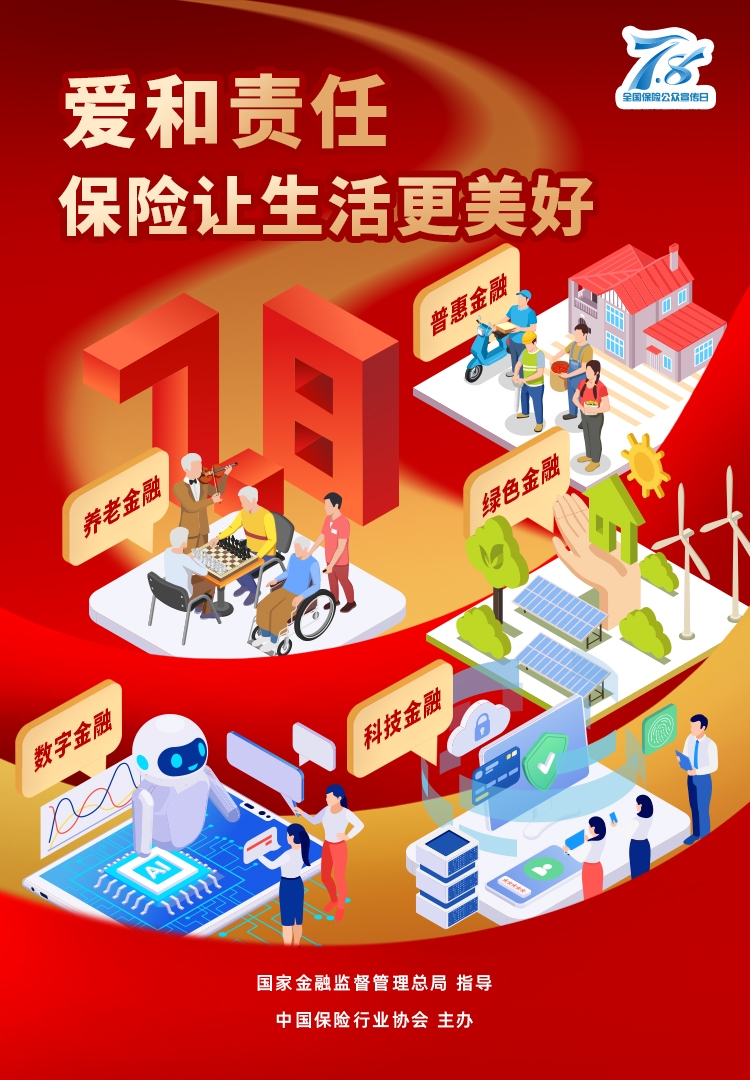 2025年7.8主题海报