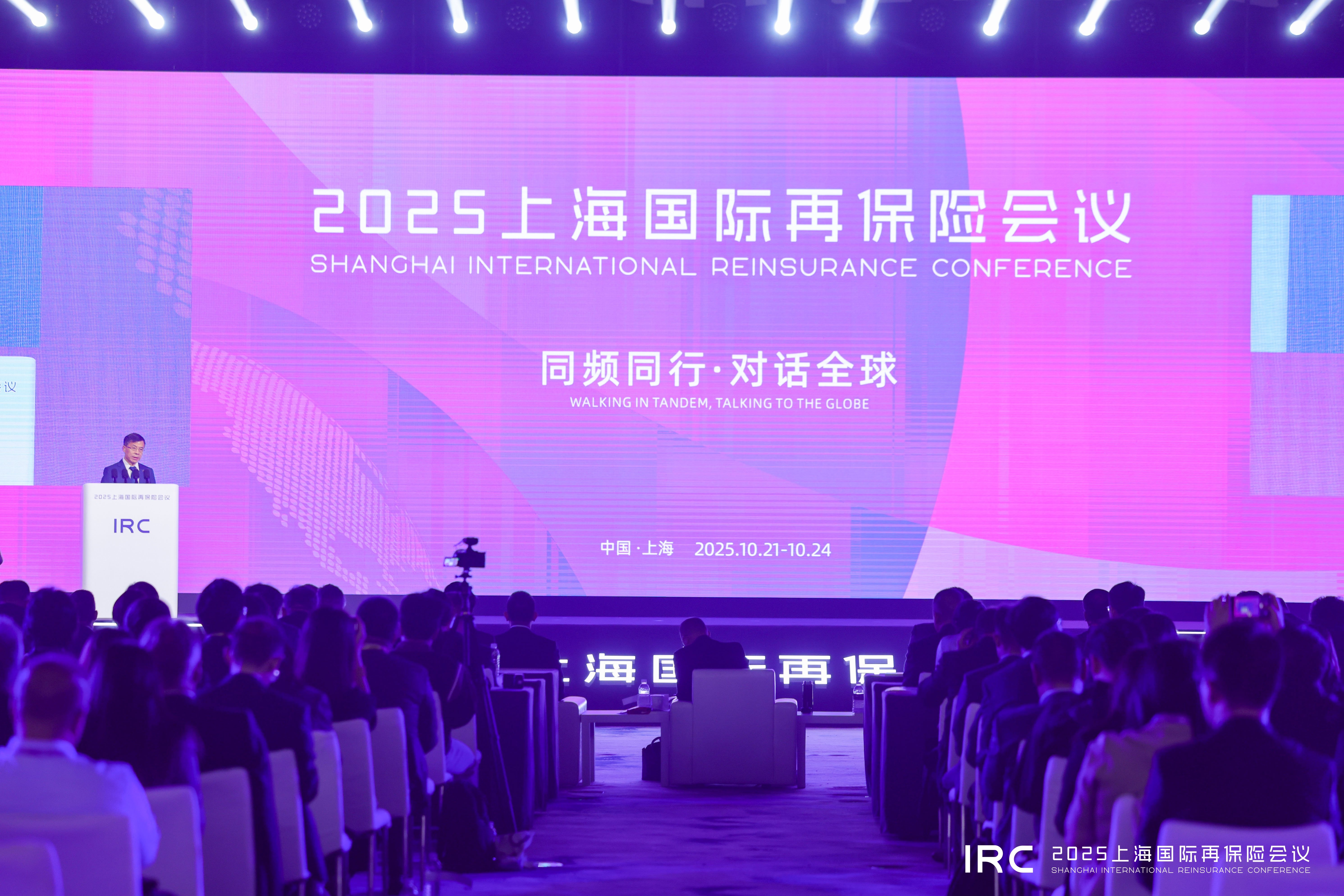 聚焦再保会议 | 做爱影片
参加2025上海国际再保险会议